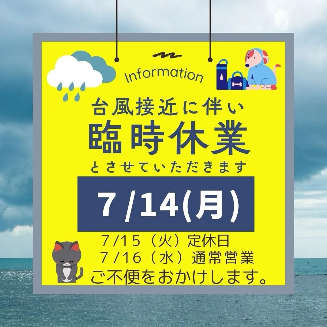 📢臨時休業のお知らせ📢