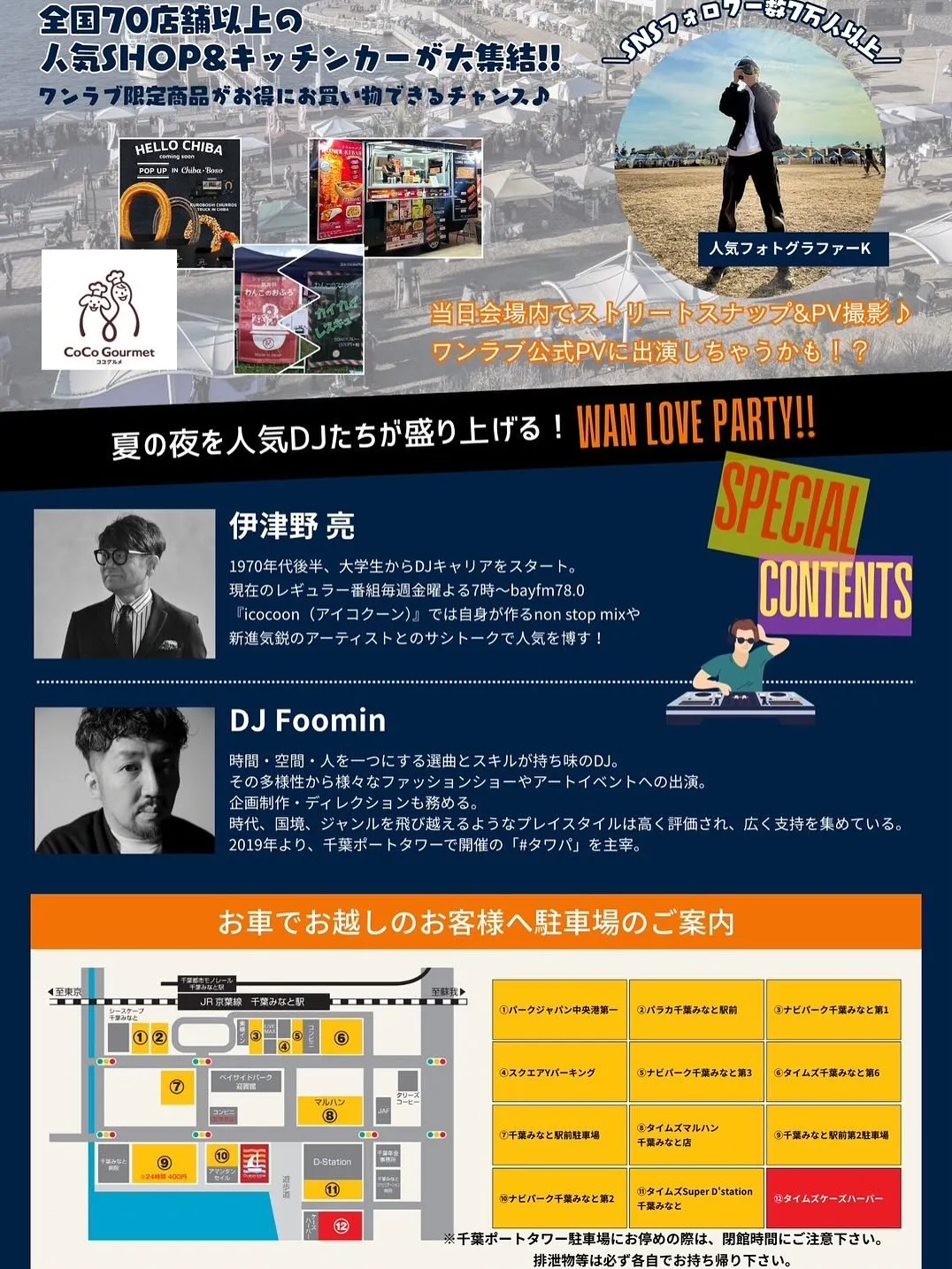🎪イベントのお知らせ🎪