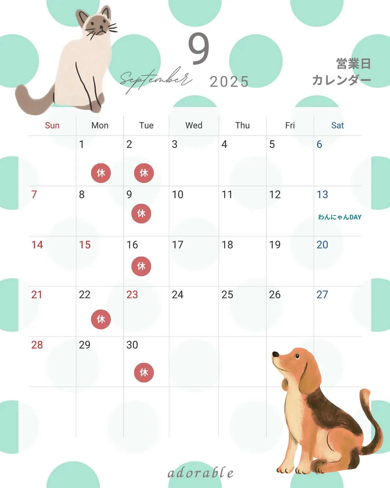 9月の営業日