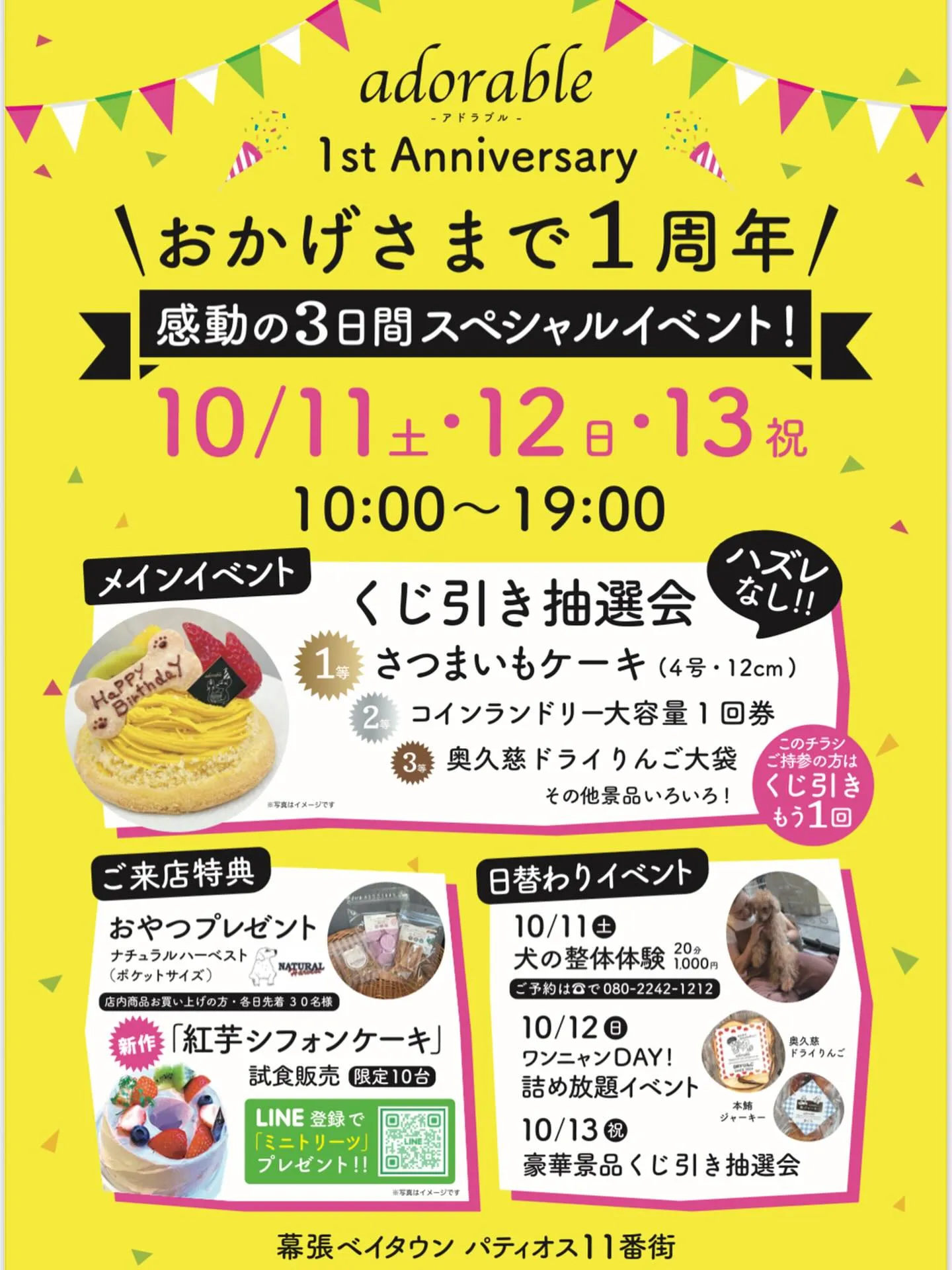 ＼🎉1周年記念　アニバーサリー🎉／