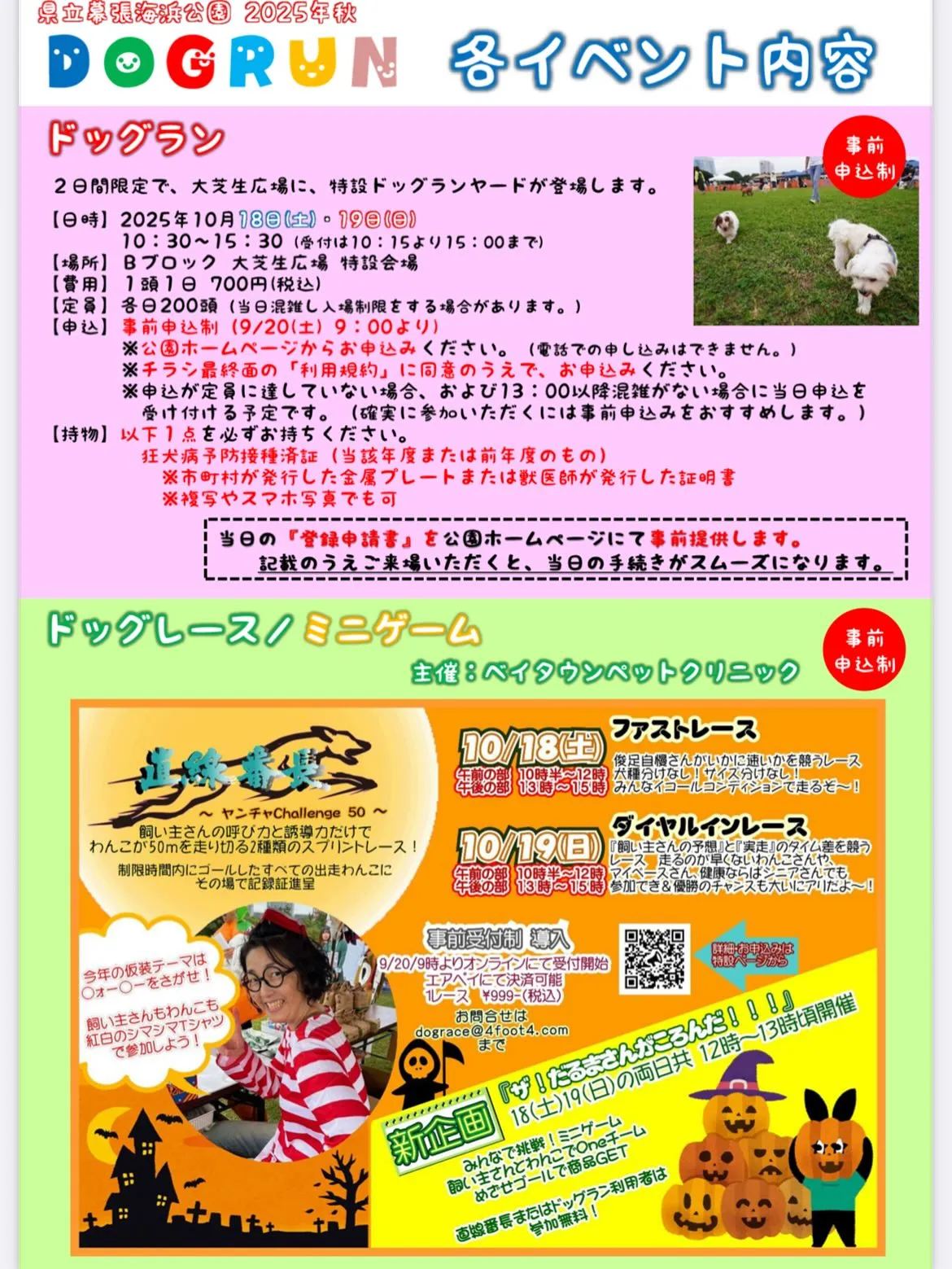 🐶イベントのお知らせ🐶