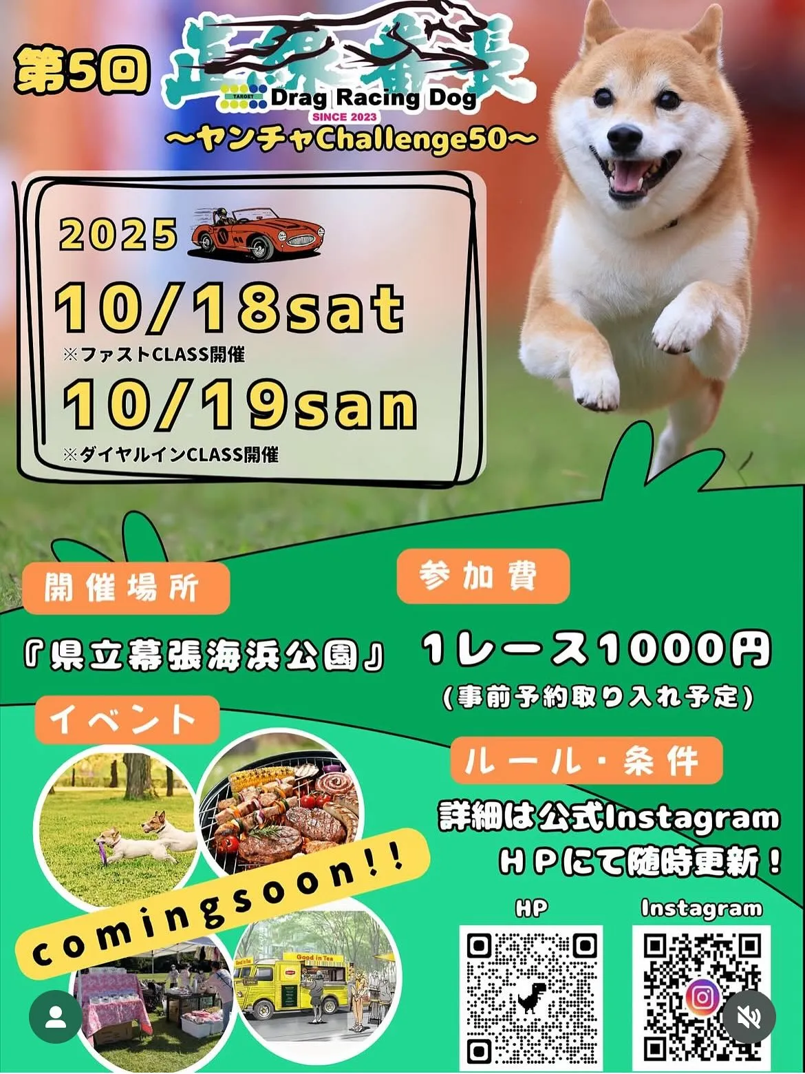 🐕イベントのお知らせ🐕