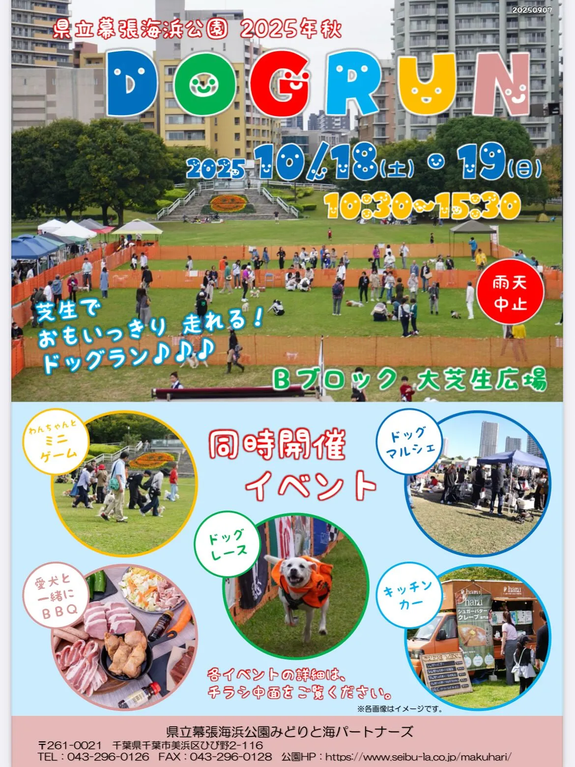 🐕イベントのお知らせ🐕