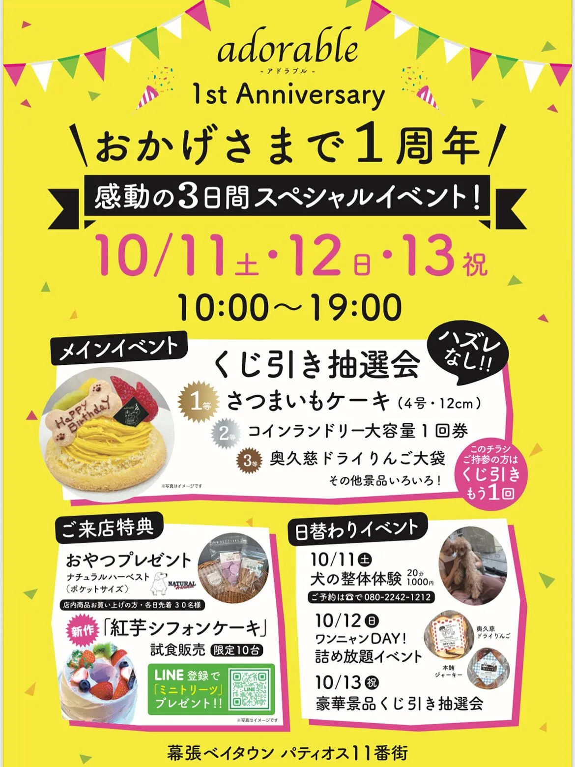 ＼🎉1周年記念 アニバーサリー🎉／