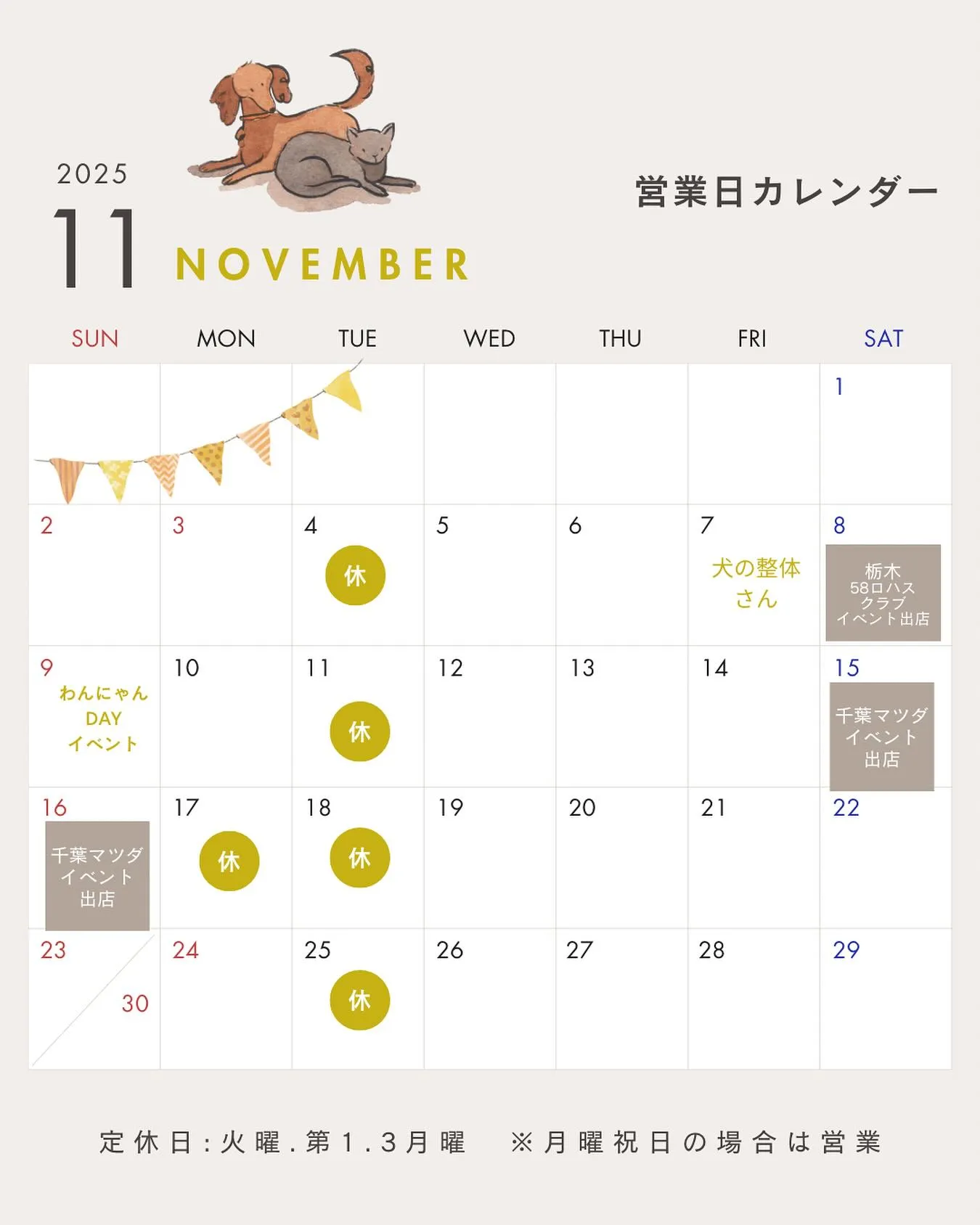 🍁11月の営業日カレンダー🍁