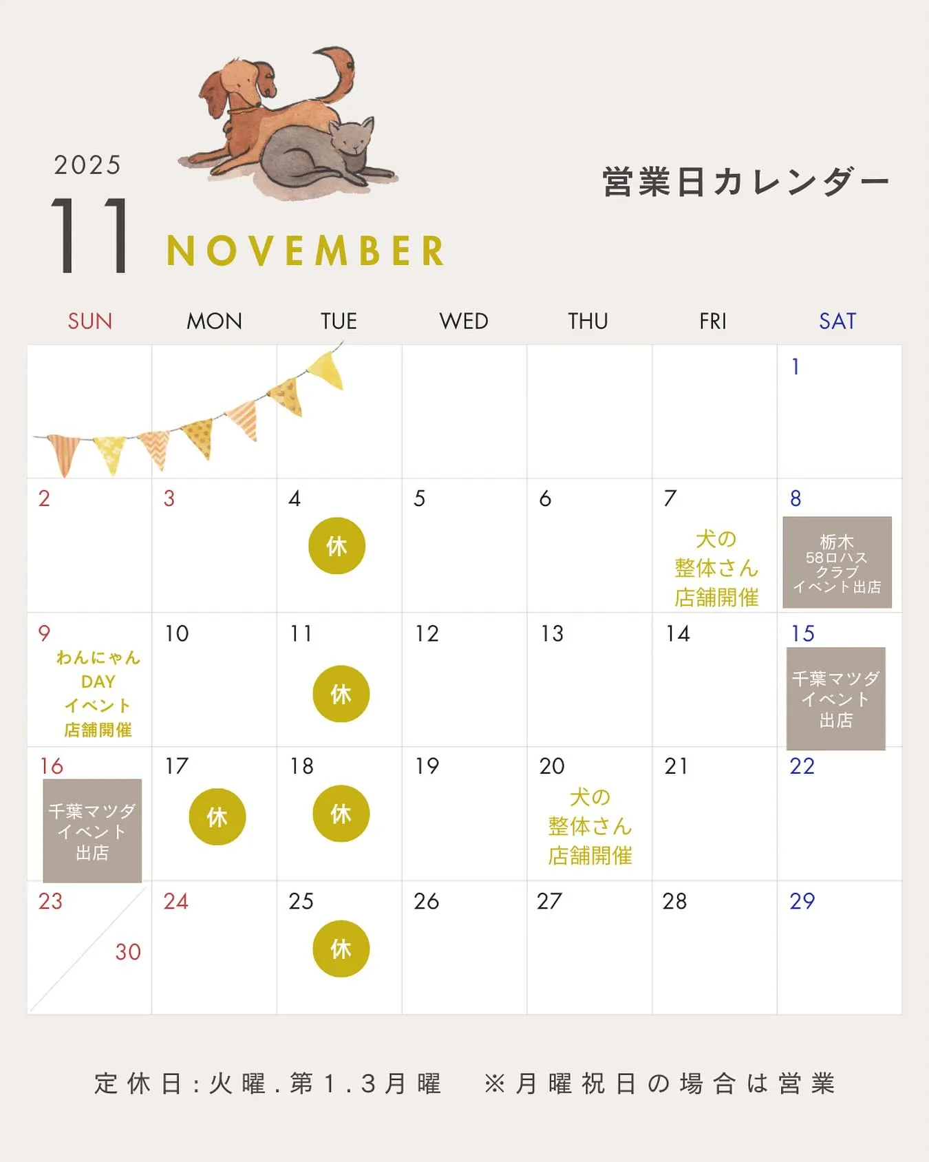 🍁11月の営業日のお知らせ🍁