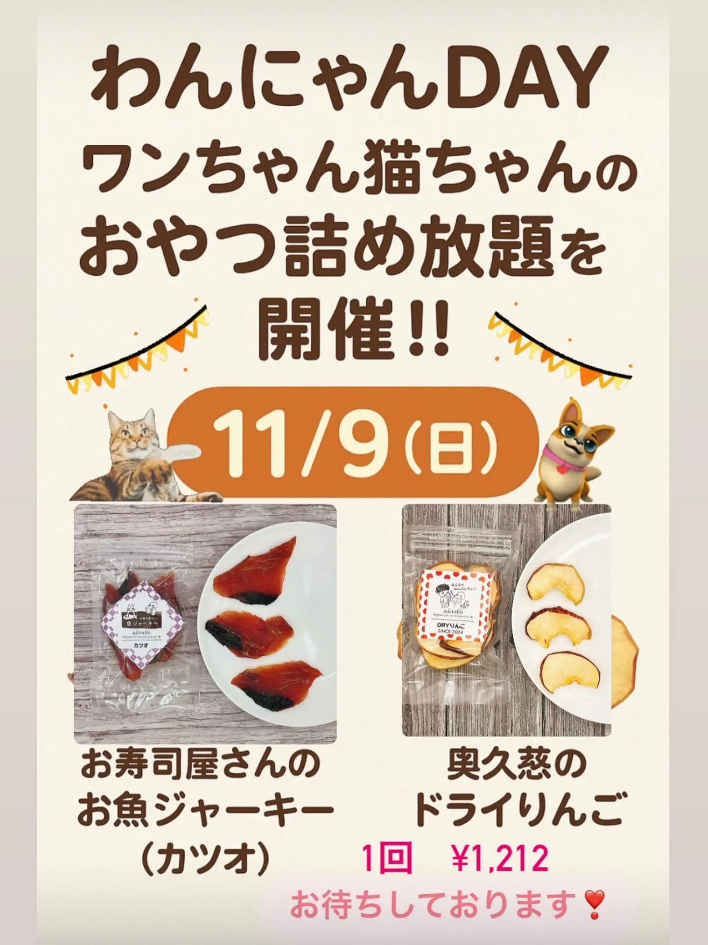 🐶わんにゃんDAY😺