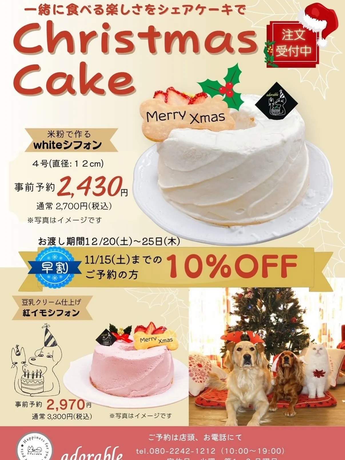 🎅🎂ホテルメイドのクリスマスケーキ早割！！