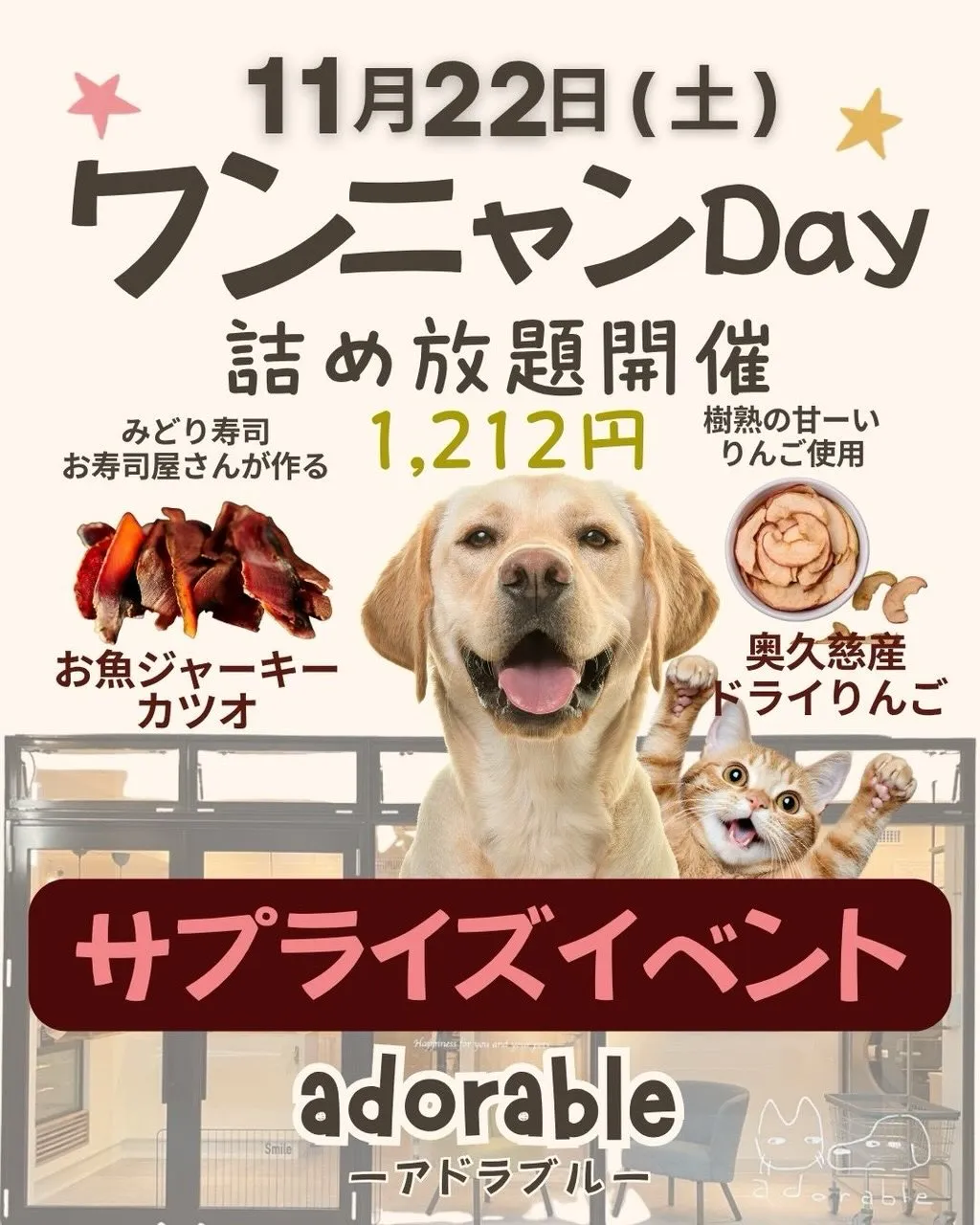 🎉サプライズイベント🎉