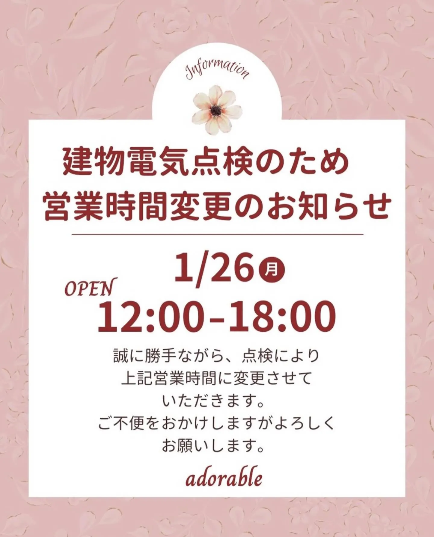 営業時間変更のお知らせ