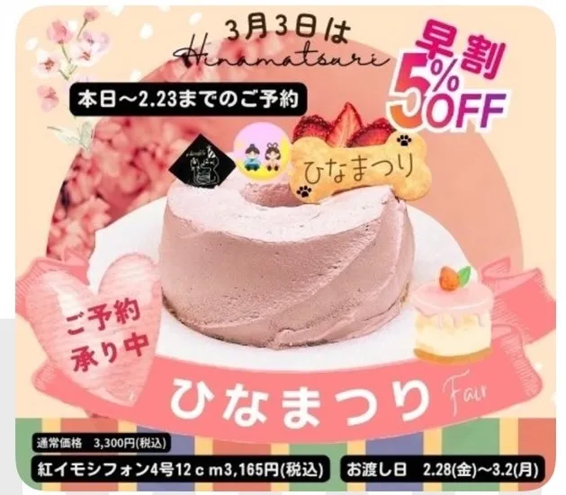 🎎ひなまつりケーキご予約開始🎎