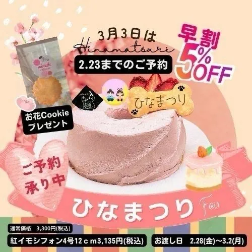 🌸ひなまつりケーキ🌸