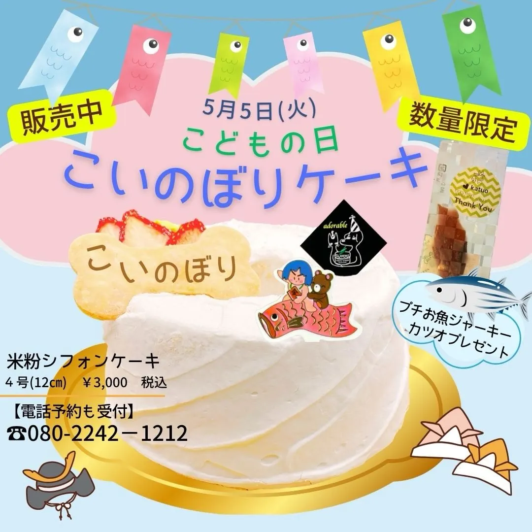 【🎏5月5日はペットちゃんも一緒に！端午の節句🎏】