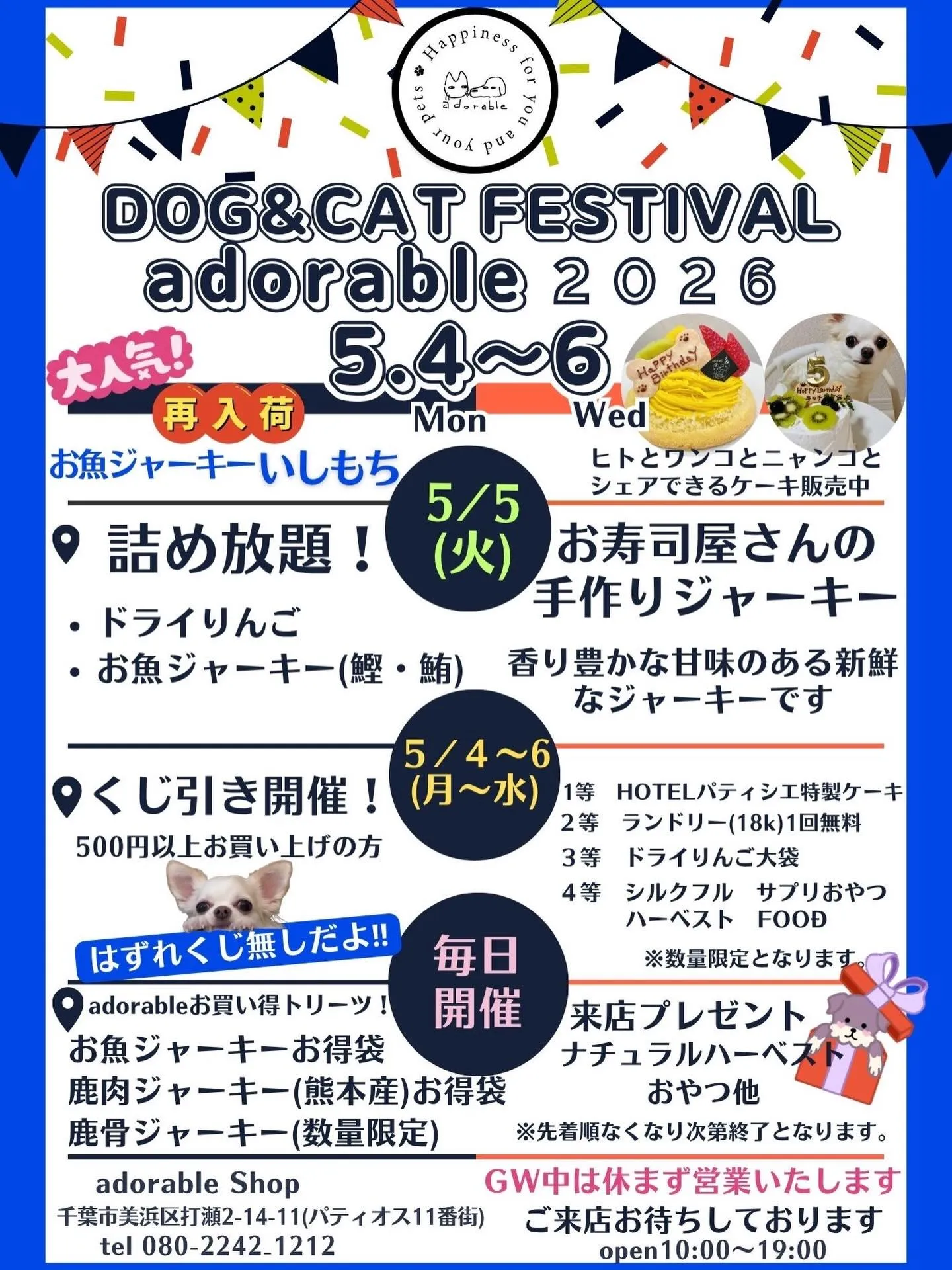 📢 【GW特別企画】 ゴールデンウィークイベント開催！