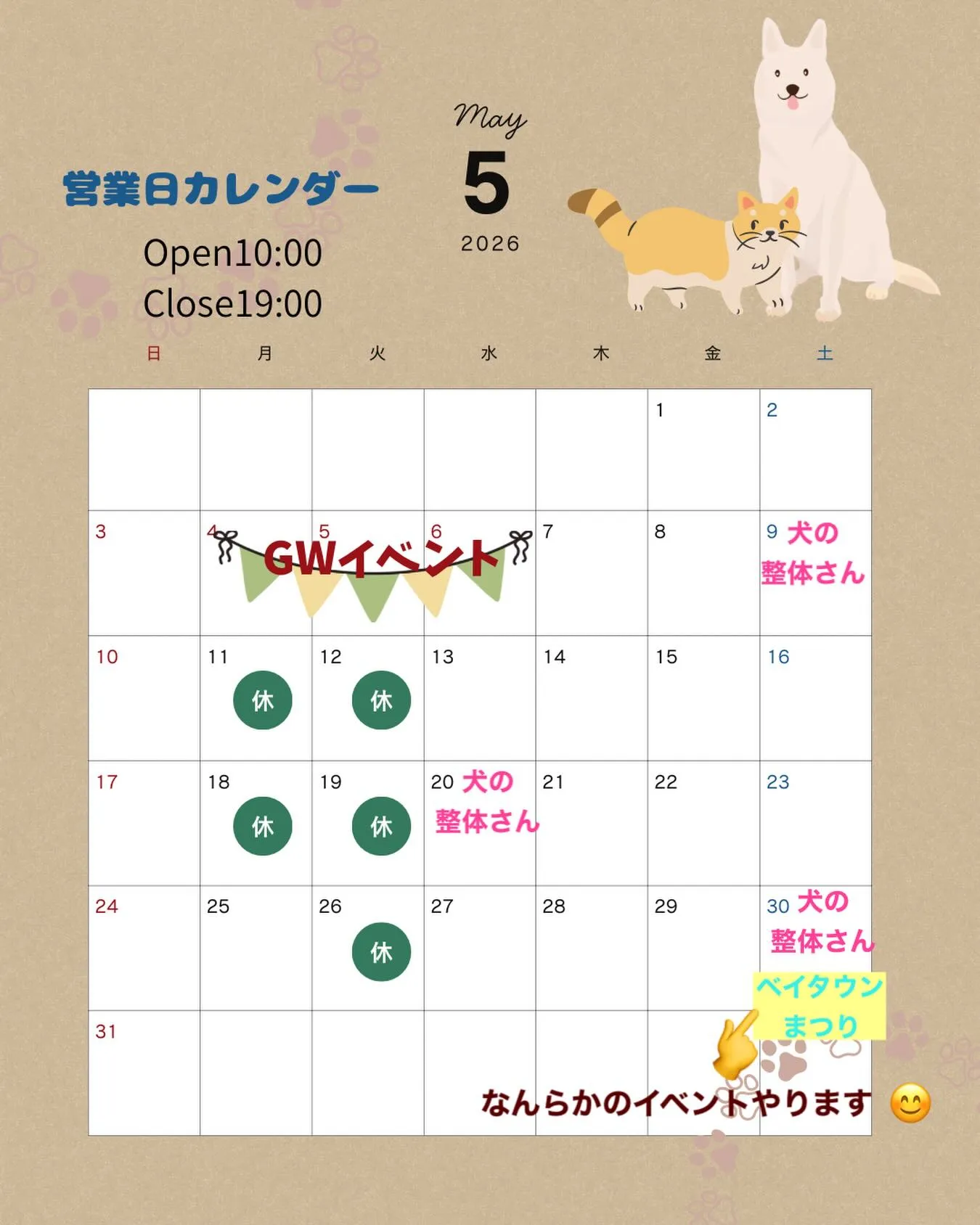 🗓️営業日カレンダー🗓️